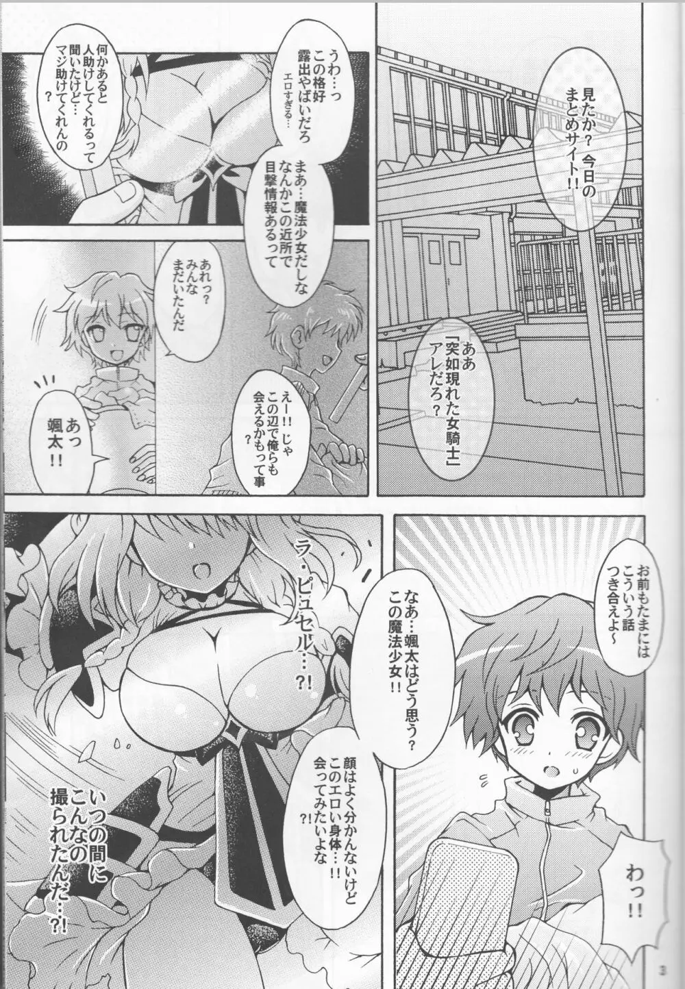 女騎士の課外活動 Page.3
