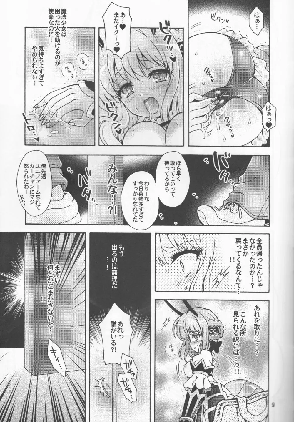 女騎士の課外活動 Page.9