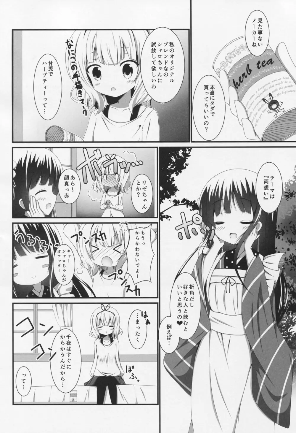 ぱにXぱに Page.3