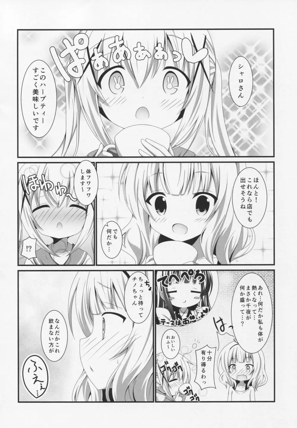 ぱにXぱに Page.5