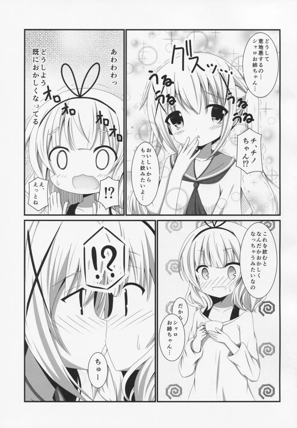 ぱにXぱに Page.6