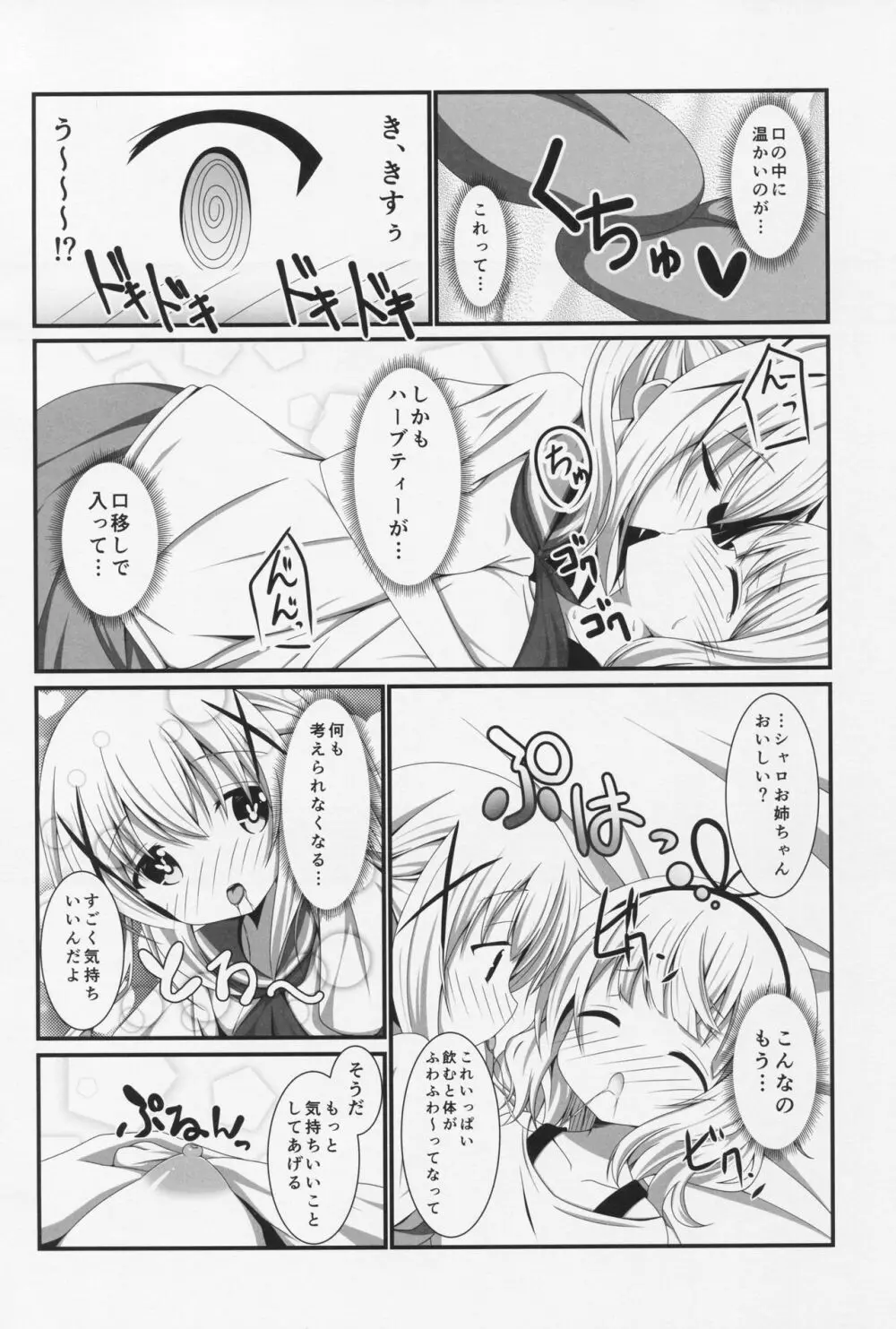 ぱにXぱに Page.7