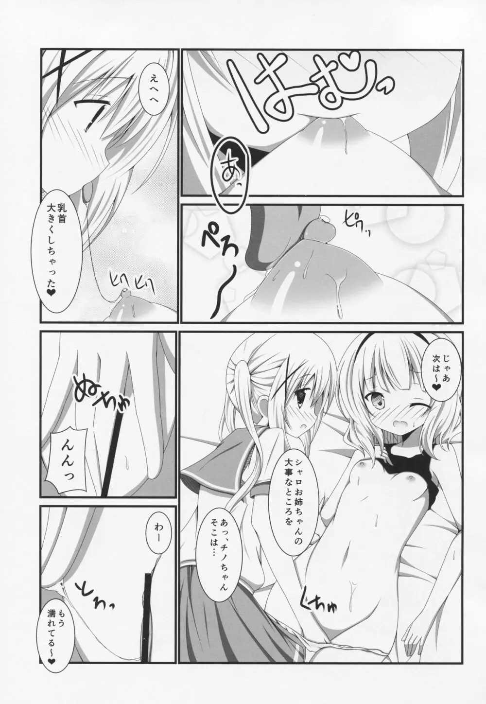 ぱにXぱに Page.8