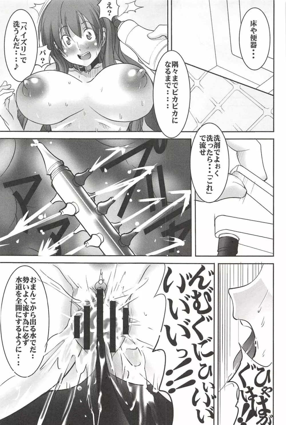 聖マルガレタ学園 【人間家畜調教編】 Page.175