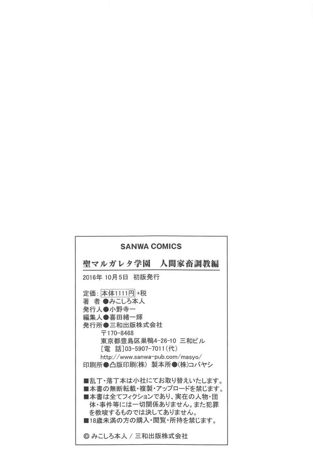 聖マルガレタ学園 【人間家畜調教編】 Page.214