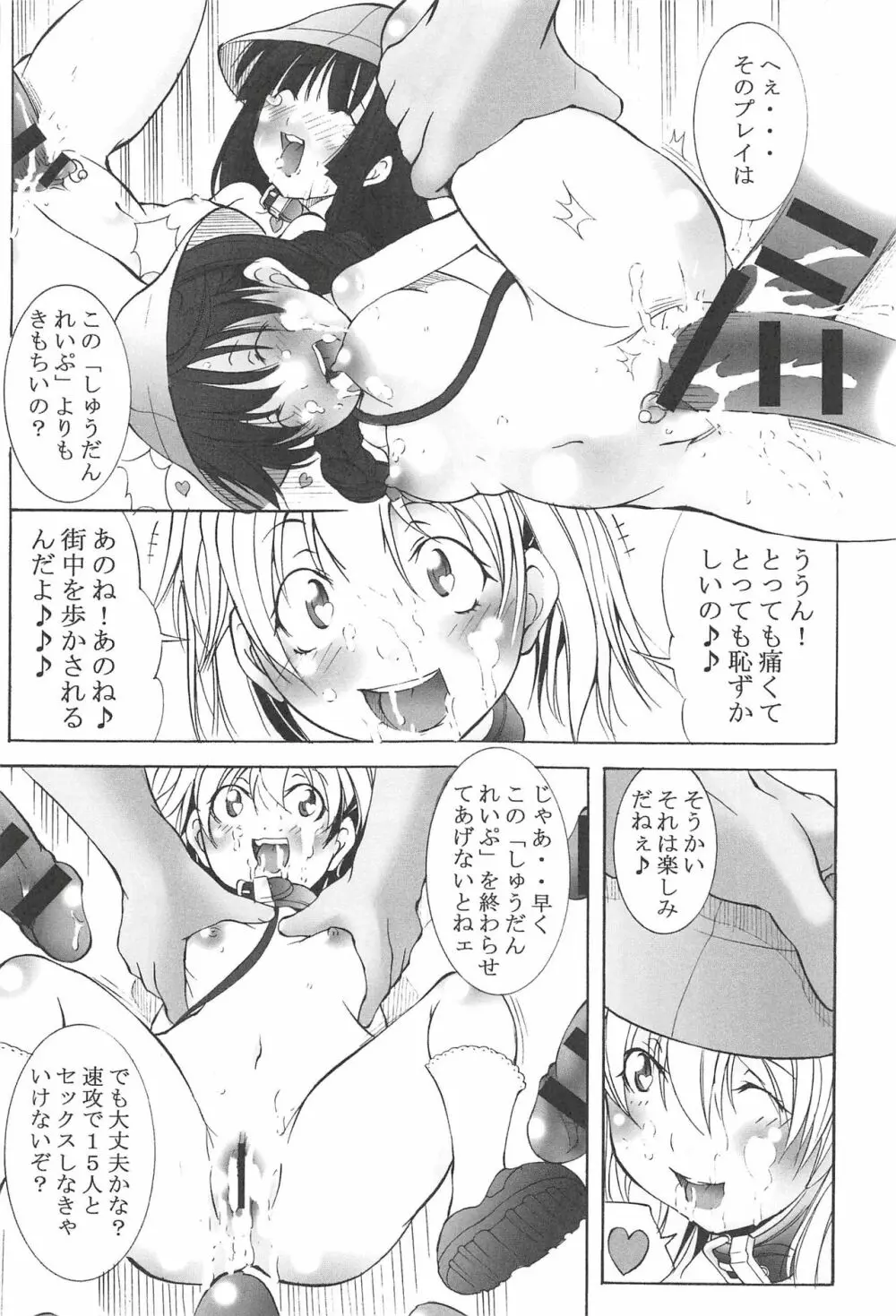 聖マルガレタ学園 【人間家畜調教編】 Page.46