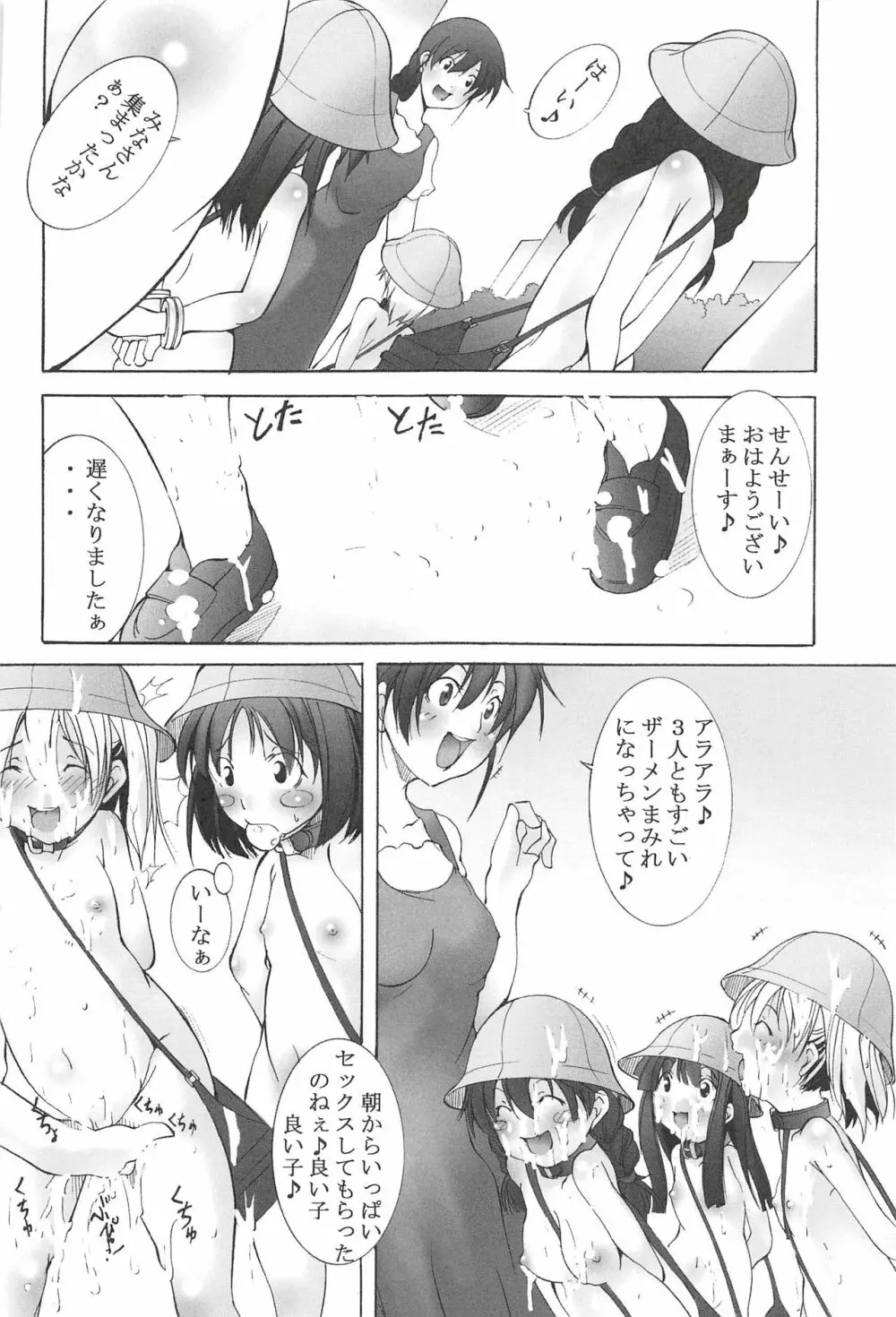 聖マルガレタ学園 【人間家畜調教編】 Page.62