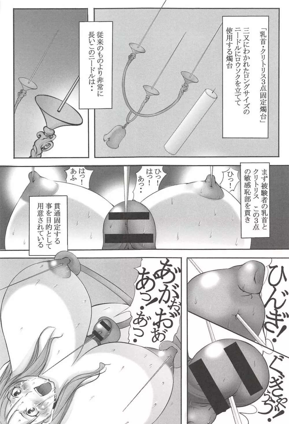 聖マルガレタ学園 【超乳悶絶拷問編】 Page.142