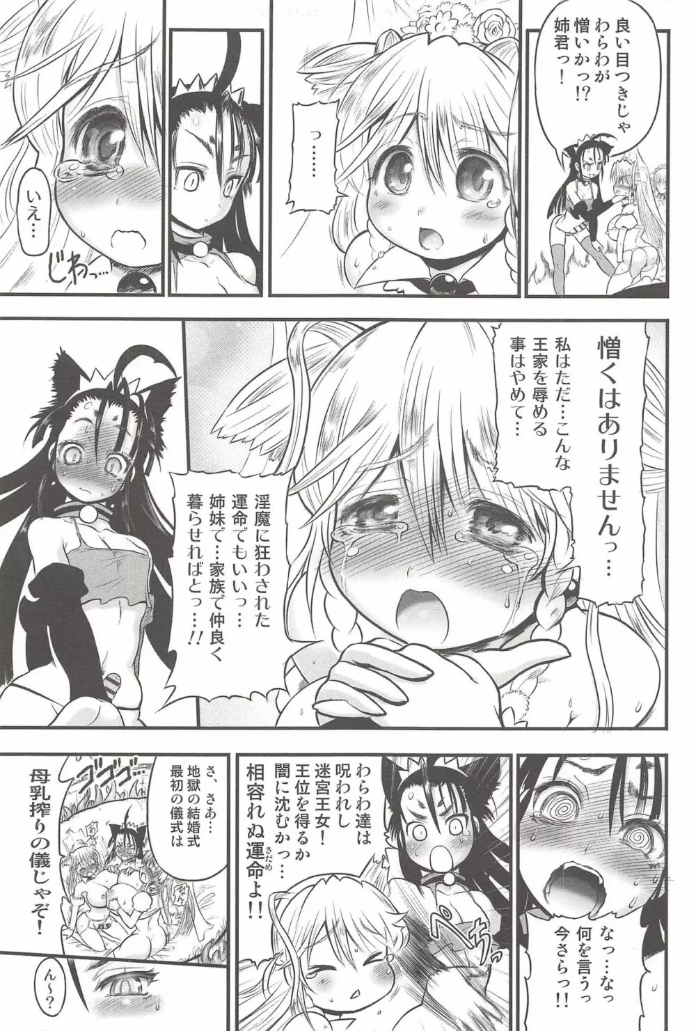 二人の迷宮王女 ~ふたなり母姉妹の溺愛ハーレム~ + とらのあな特典イラストカード Page.103