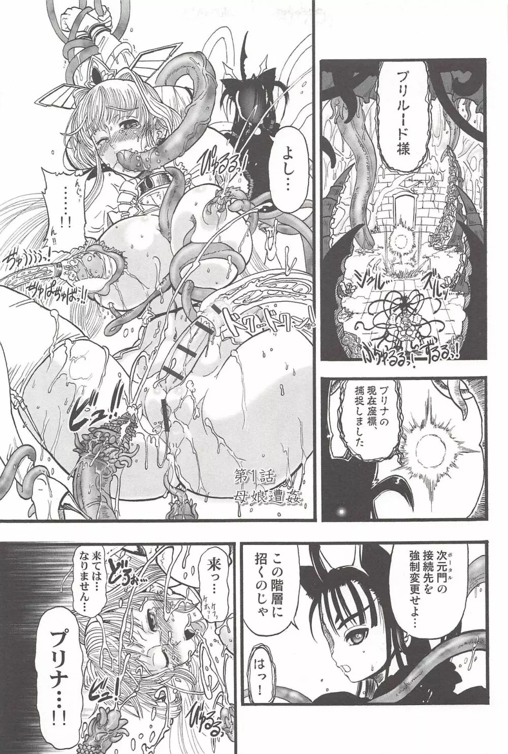 二人の迷宮王女 ~ふたなり母姉妹の溺愛ハーレム~ + とらのあな特典イラストカード Page.11