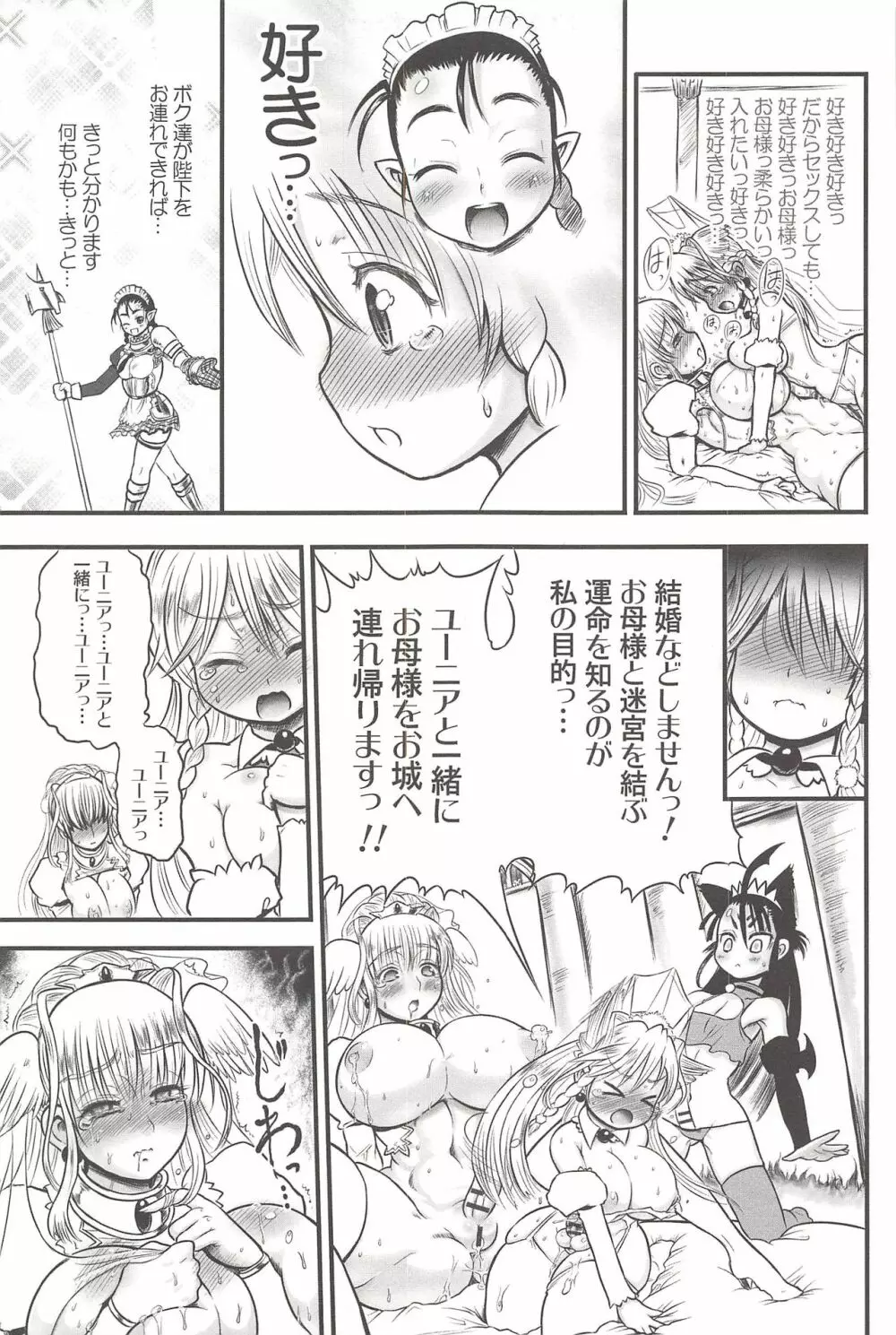 二人の迷宮王女 ~ふたなり母姉妹の溺愛ハーレム~ + とらのあな特典イラストカード Page.115