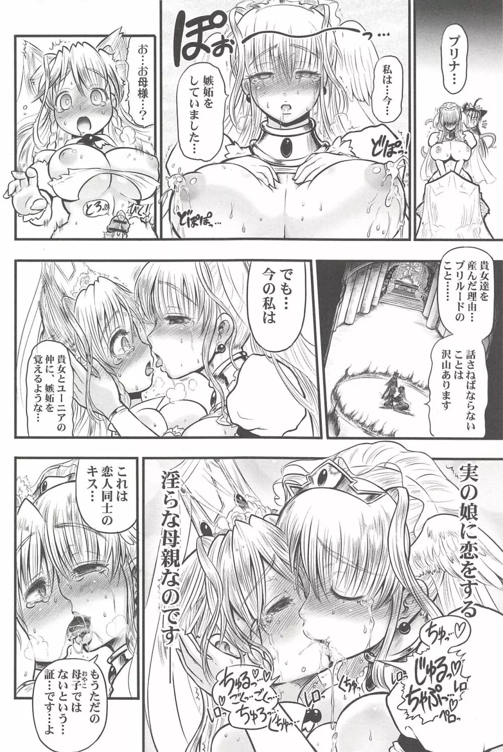 二人の迷宮王女 ~ふたなり母姉妹の溺愛ハーレム~ + とらのあな特典イラストカード Page.116