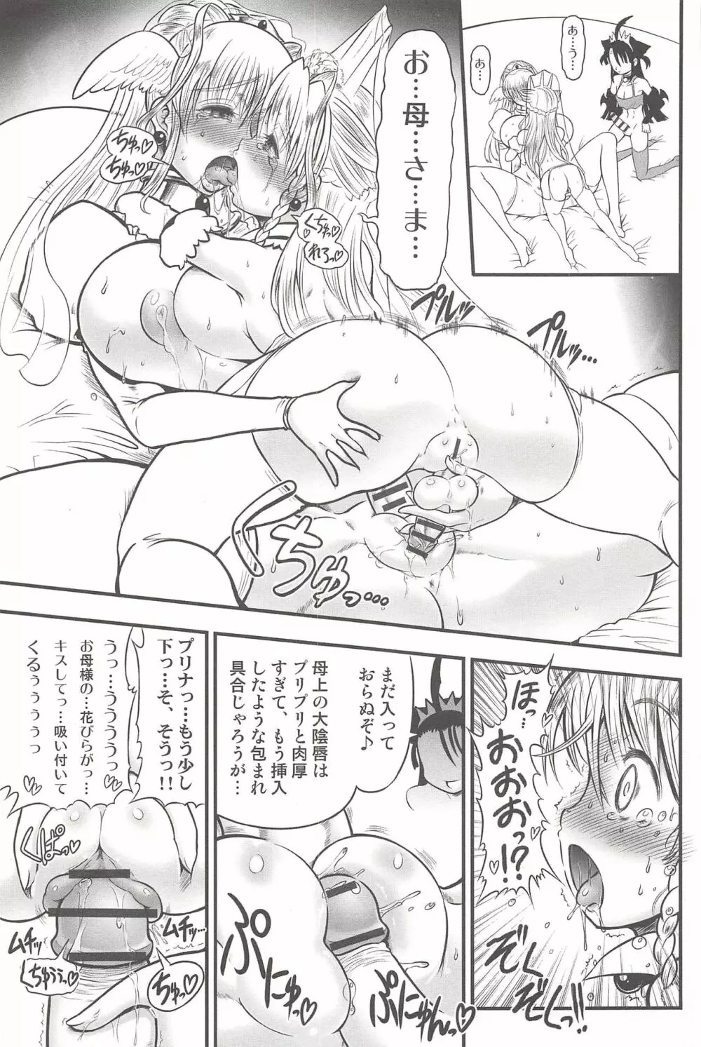 二人の迷宮王女 ~ふたなり母姉妹の溺愛ハーレム~ + とらのあな特典イラストカード Page.119