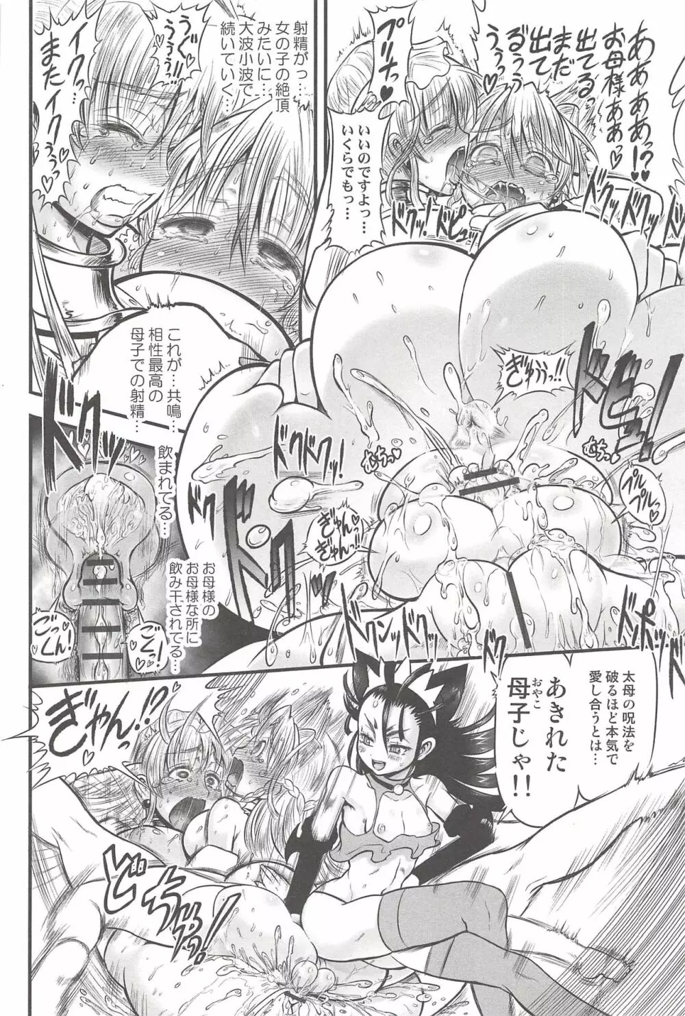 二人の迷宮王女 ~ふたなり母姉妹の溺愛ハーレム~ + とらのあな特典イラストカード Page.132