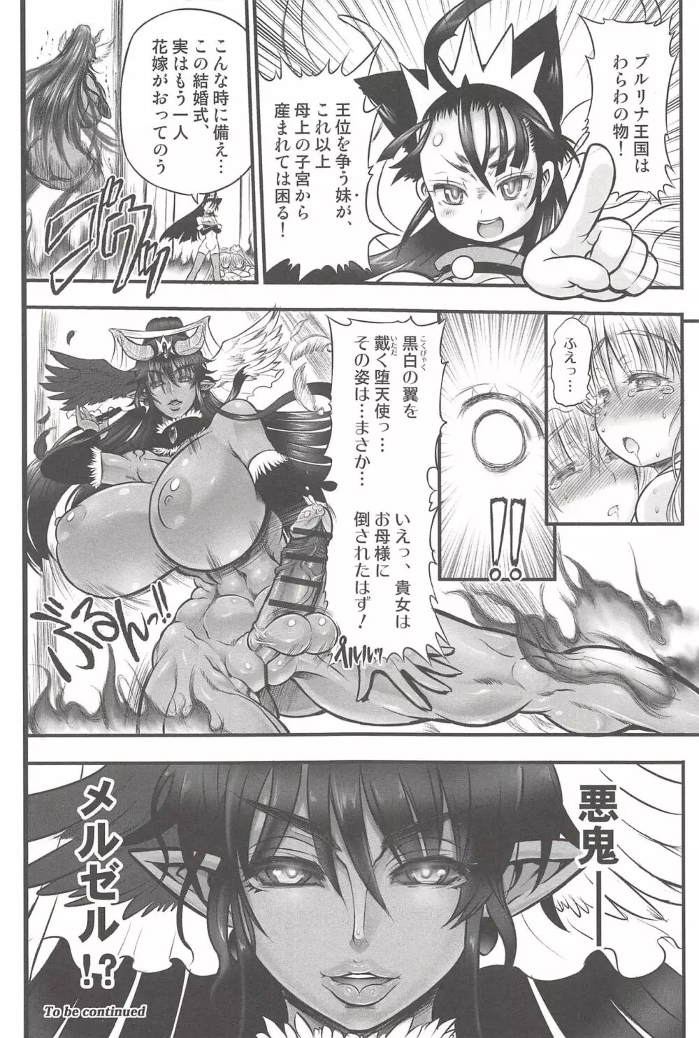 二人の迷宮王女 ~ふたなり母姉妹の溺愛ハーレム~ + とらのあな特典イラストカード Page.134