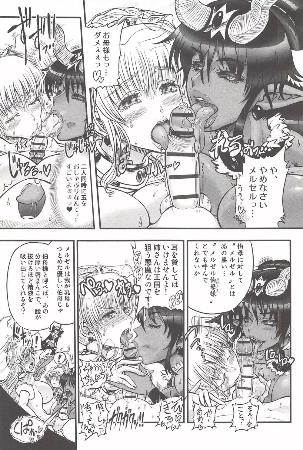 二人の迷宮王女 ~ふたなり母姉妹の溺愛ハーレム~ + とらのあな特典イラストカード Page.139