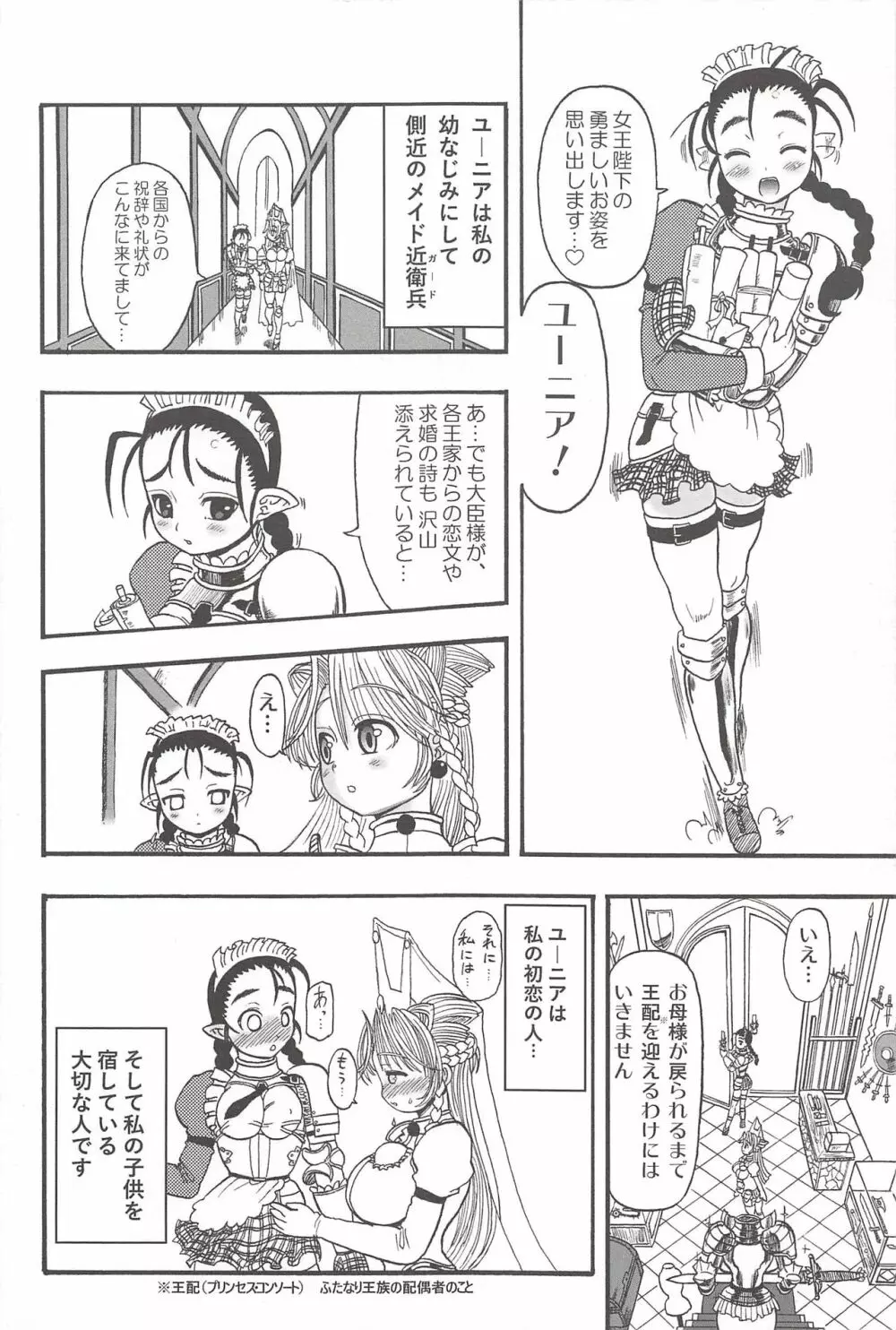 二人の迷宮王女 ~ふたなり母姉妹の溺愛ハーレム~ + とらのあな特典イラストカード Page.14