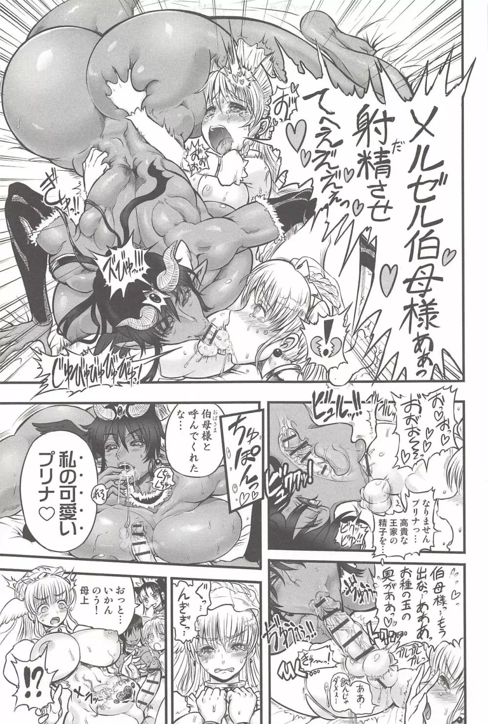 二人の迷宮王女 ~ふたなり母姉妹の溺愛ハーレム~ + とらのあな特典イラストカード Page.141