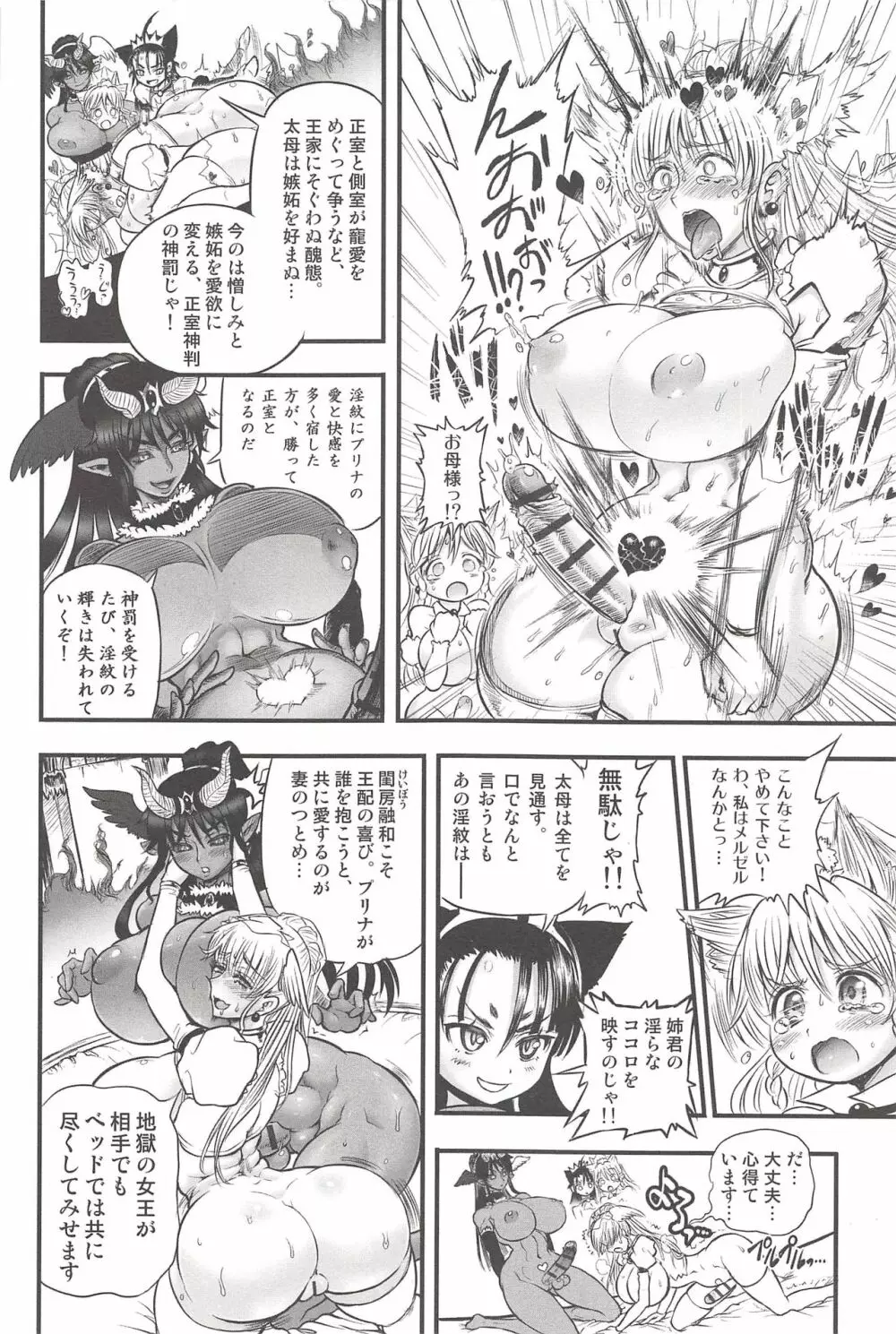 二人の迷宮王女 ~ふたなり母姉妹の溺愛ハーレム~ + とらのあな特典イラストカード Page.142