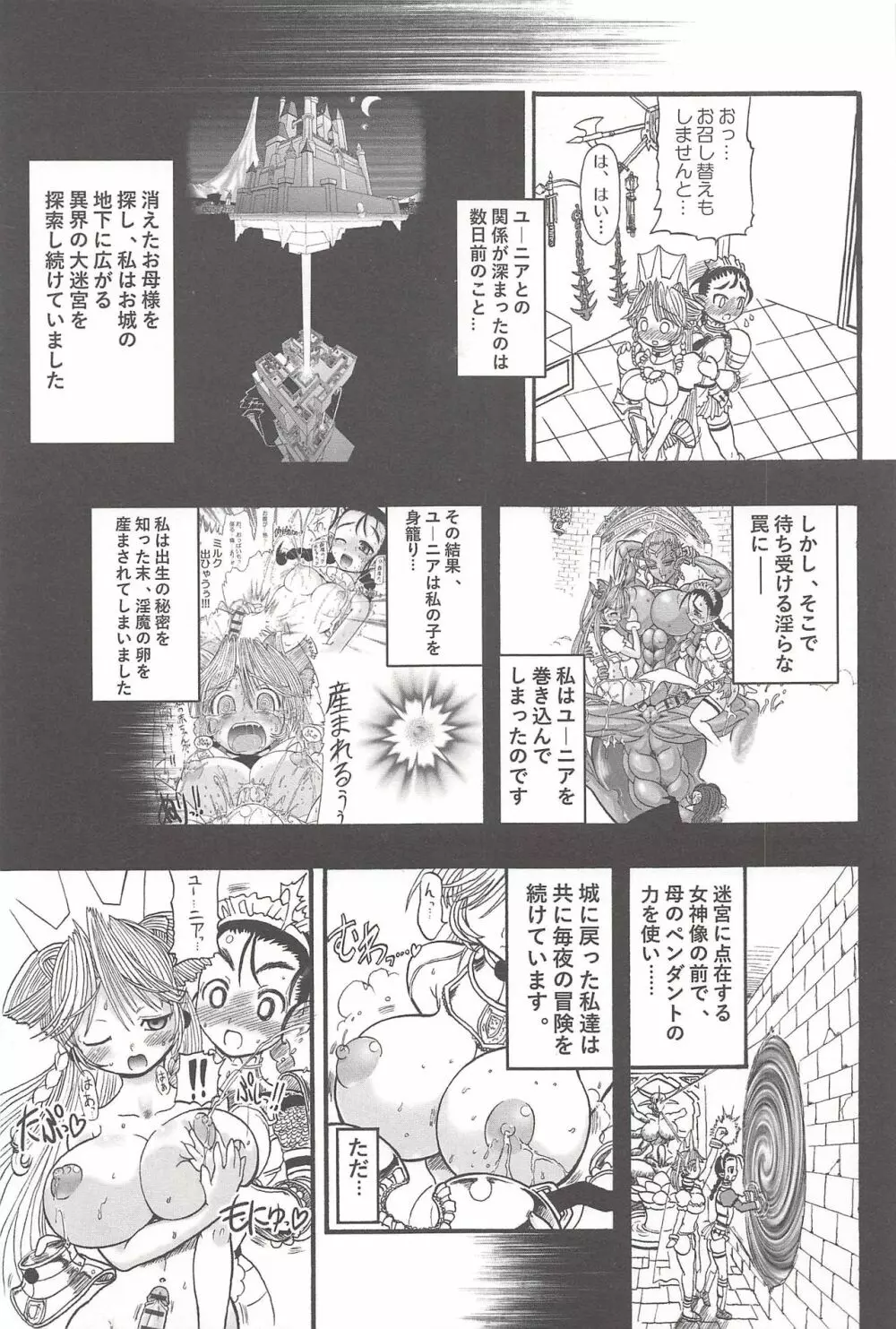 二人の迷宮王女 ~ふたなり母姉妹の溺愛ハーレム~ + とらのあな特典イラストカード Page.15