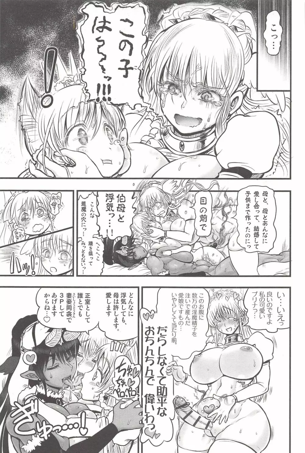 二人の迷宮王女 ~ふたなり母姉妹の溺愛ハーレム~ + とらのあな特典イラストカード Page.155
