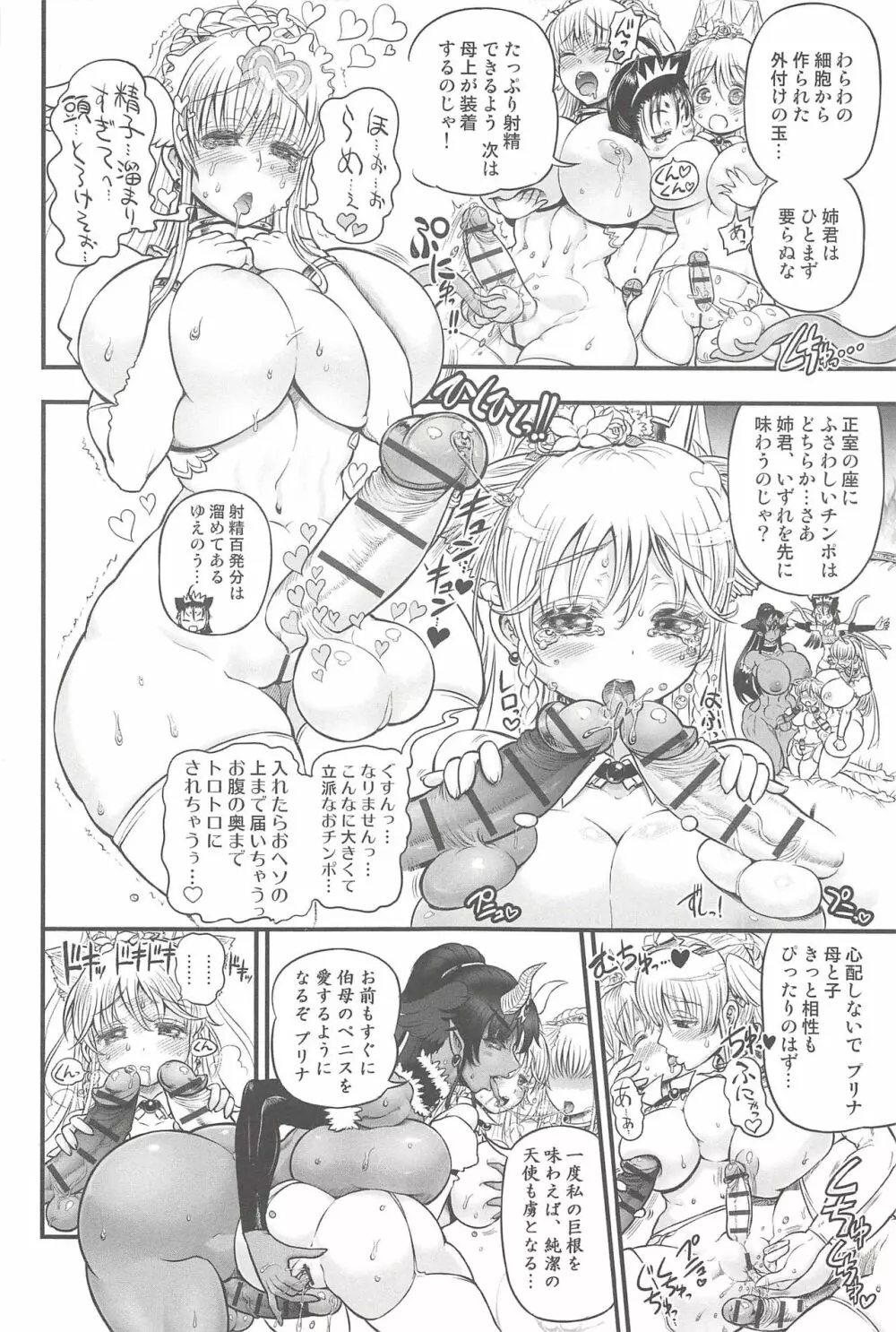 二人の迷宮王女 ~ふたなり母姉妹の溺愛ハーレム~ + とらのあな特典イラストカード Page.162