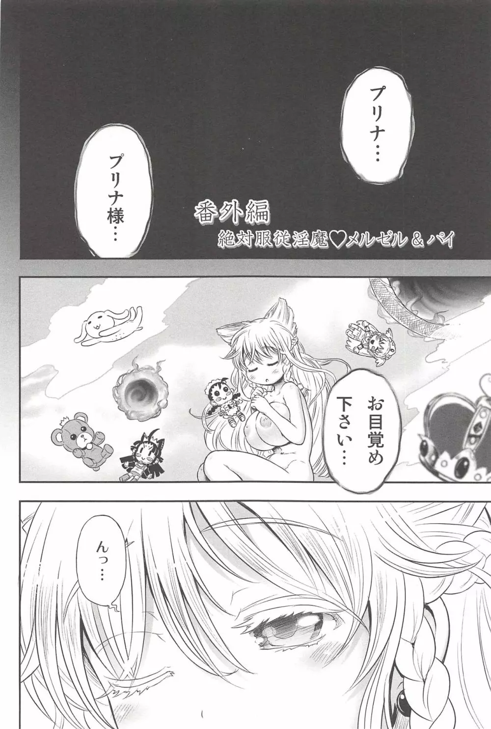 二人の迷宮王女 ~ふたなり母姉妹の溺愛ハーレム~ + とらのあな特典イラストカード Page.182