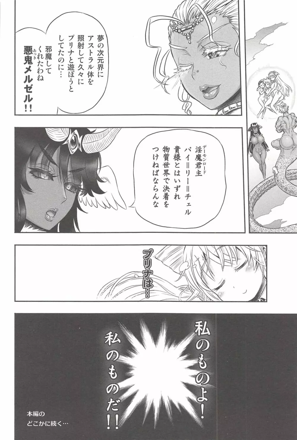 二人の迷宮王女 ~ふたなり母姉妹の溺愛ハーレム~ + とらのあな特典イラストカード Page.194