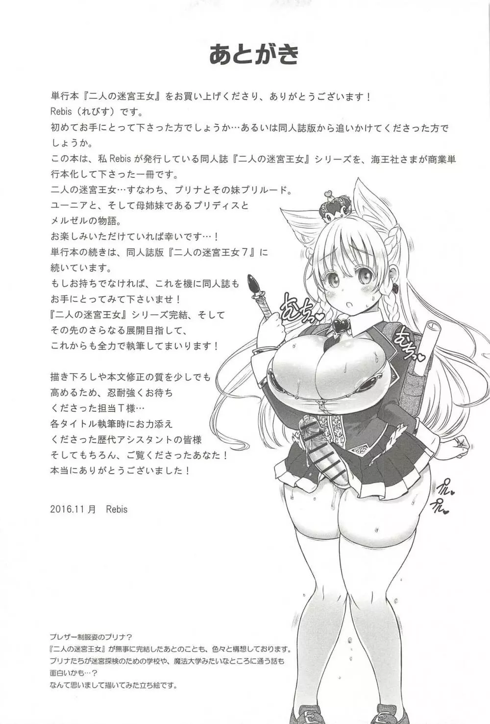 二人の迷宮王女 ~ふたなり母姉妹の溺愛ハーレム~ + とらのあな特典イラストカード Page.195