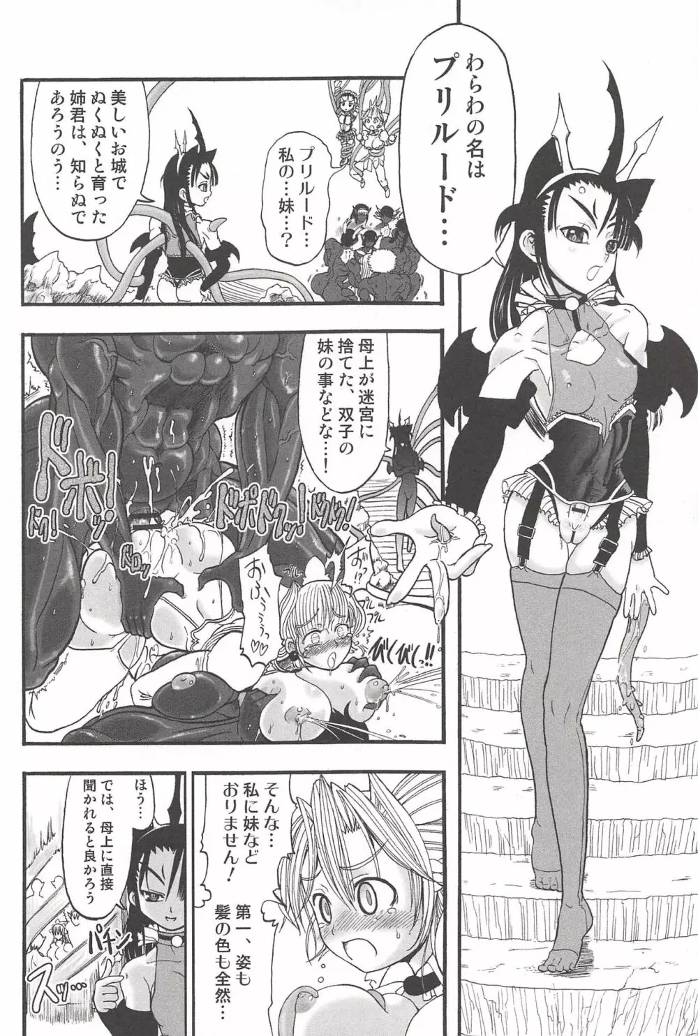 二人の迷宮王女 ~ふたなり母姉妹の溺愛ハーレム~ + とらのあな特典イラストカード Page.22