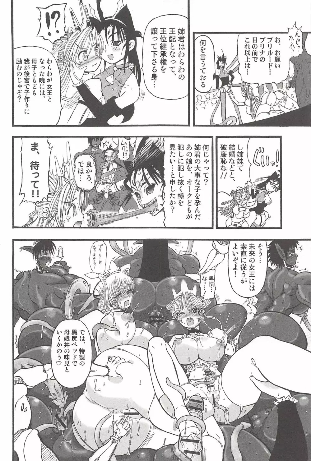 二人の迷宮王女 ~ふたなり母姉妹の溺愛ハーレム~ + とらのあな特典イラストカード Page.26