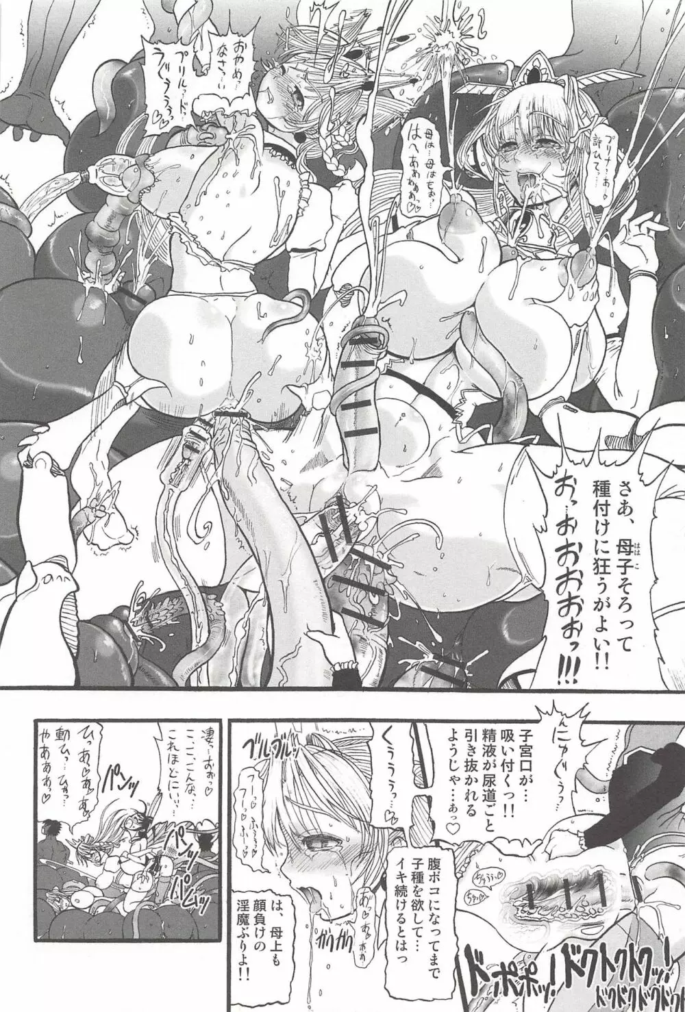 二人の迷宮王女 ~ふたなり母姉妹の溺愛ハーレム~ + とらのあな特典イラストカード Page.28