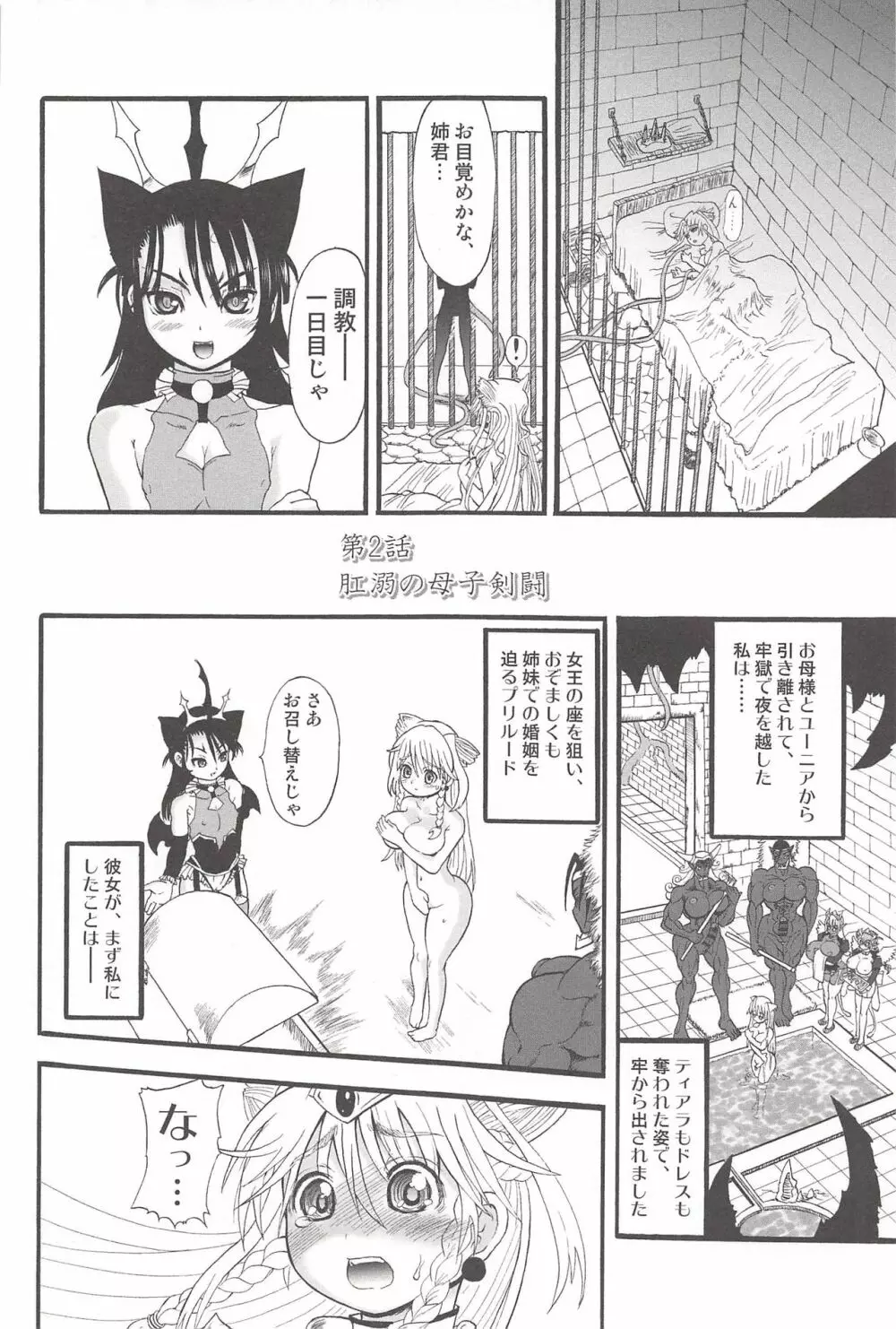 二人の迷宮王女 ~ふたなり母姉妹の溺愛ハーレム~ + とらのあな特典イラストカード Page.32