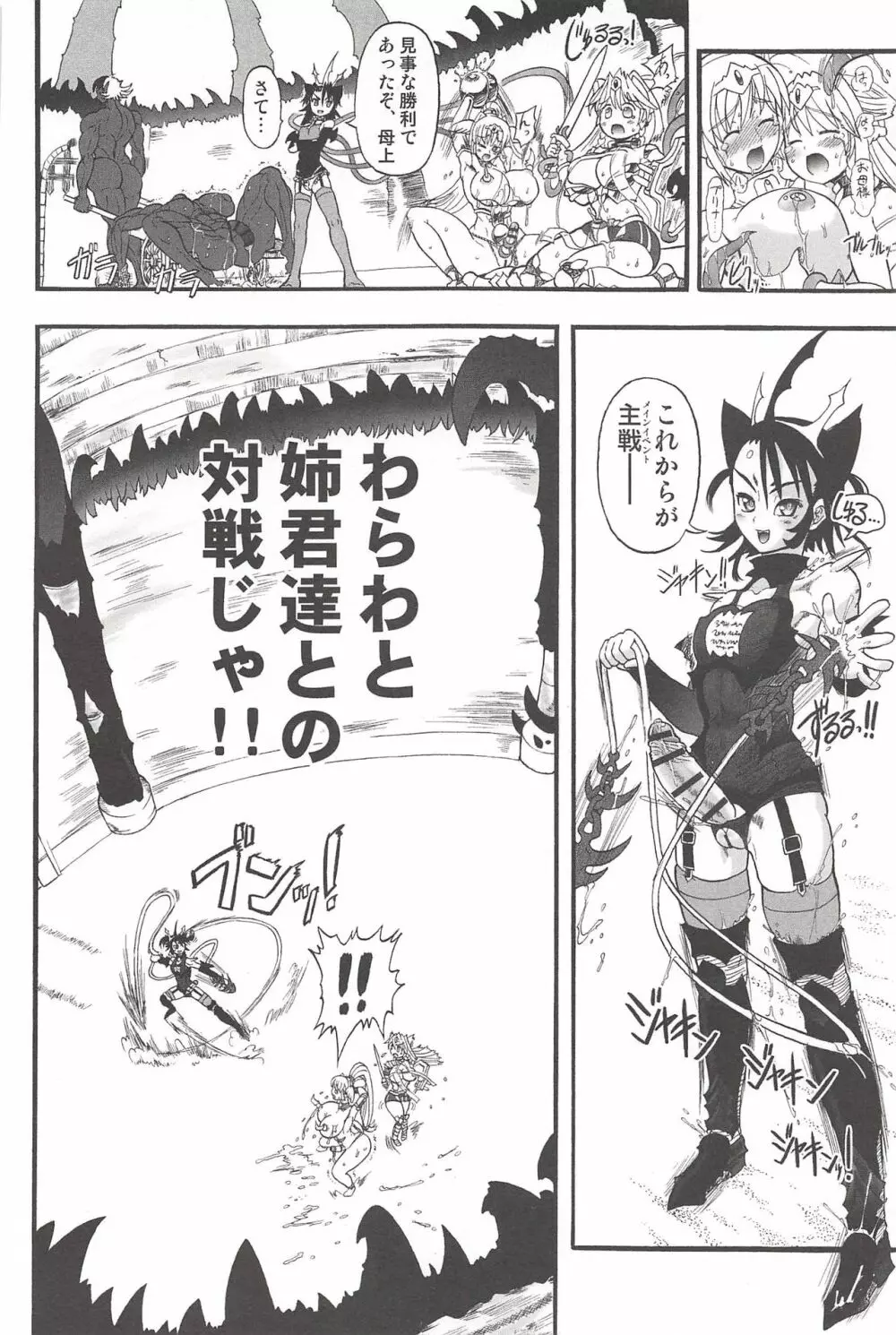 二人の迷宮王女 ~ふたなり母姉妹の溺愛ハーレム~ + とらのあな特典イラストカード Page.42