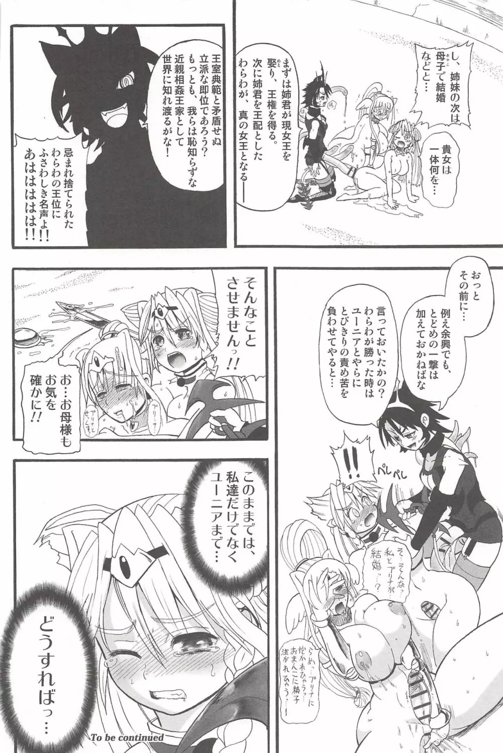 二人の迷宮王女 ~ふたなり母姉妹の溺愛ハーレム~ + とらのあな特典イラストカード Page.56