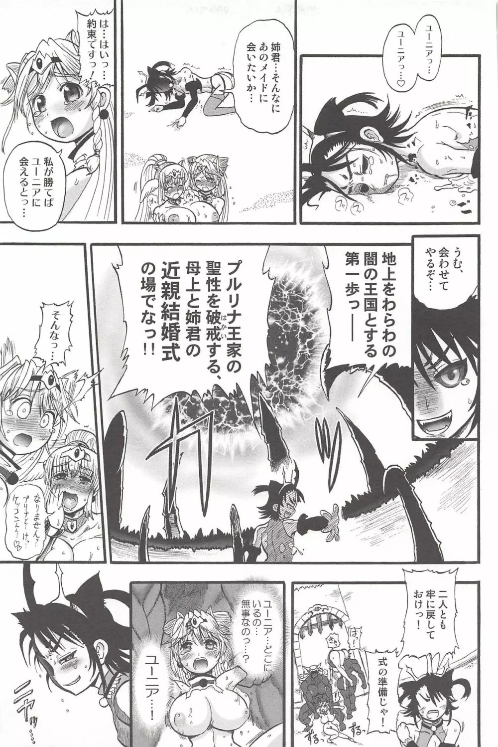 二人の迷宮王女 ~ふたなり母姉妹の溺愛ハーレム~ + とらのあな特典イラストカード Page.61
