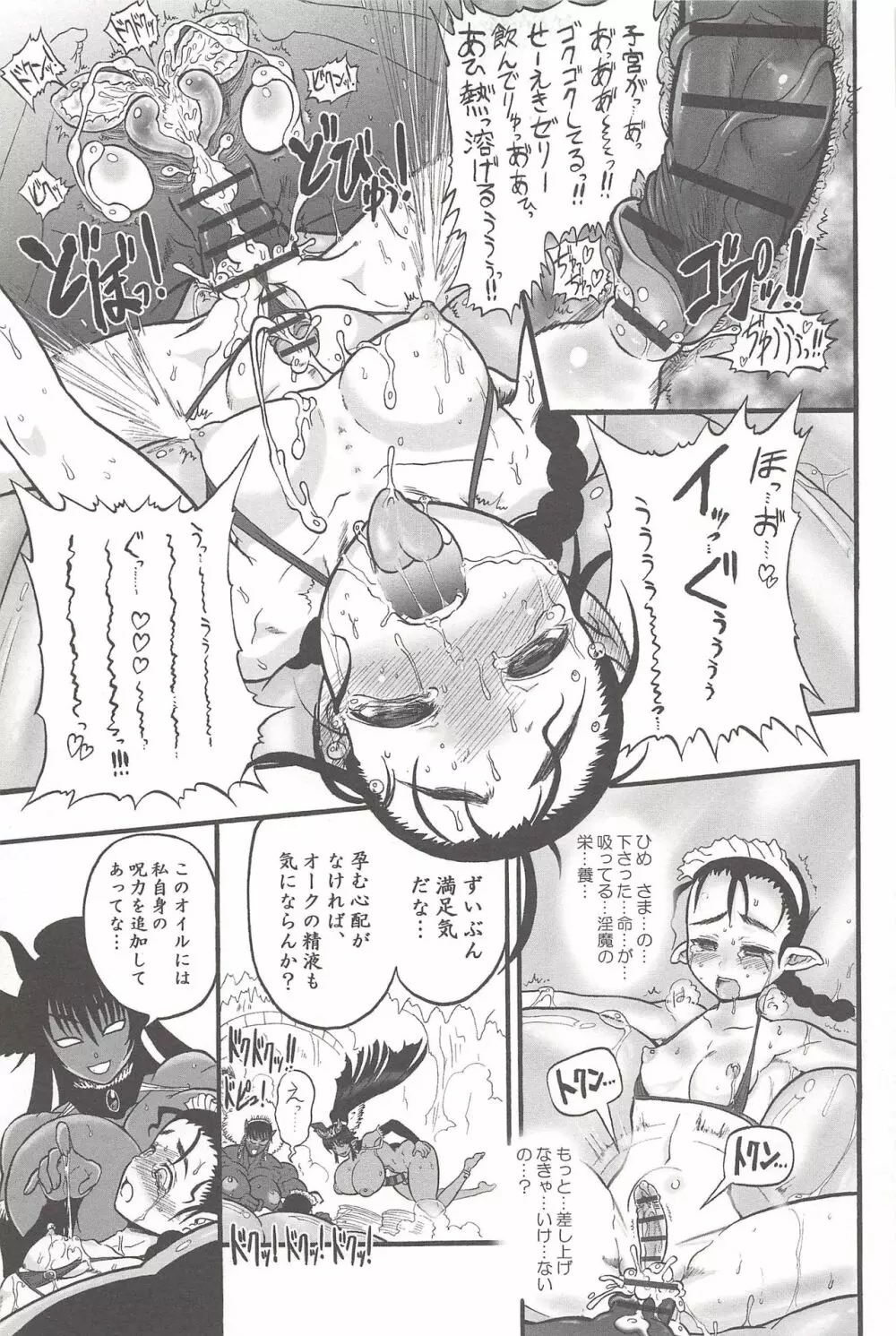 二人の迷宮王女 ~ふたなり母姉妹の溺愛ハーレム~ + とらのあな特典イラストカード Page.79