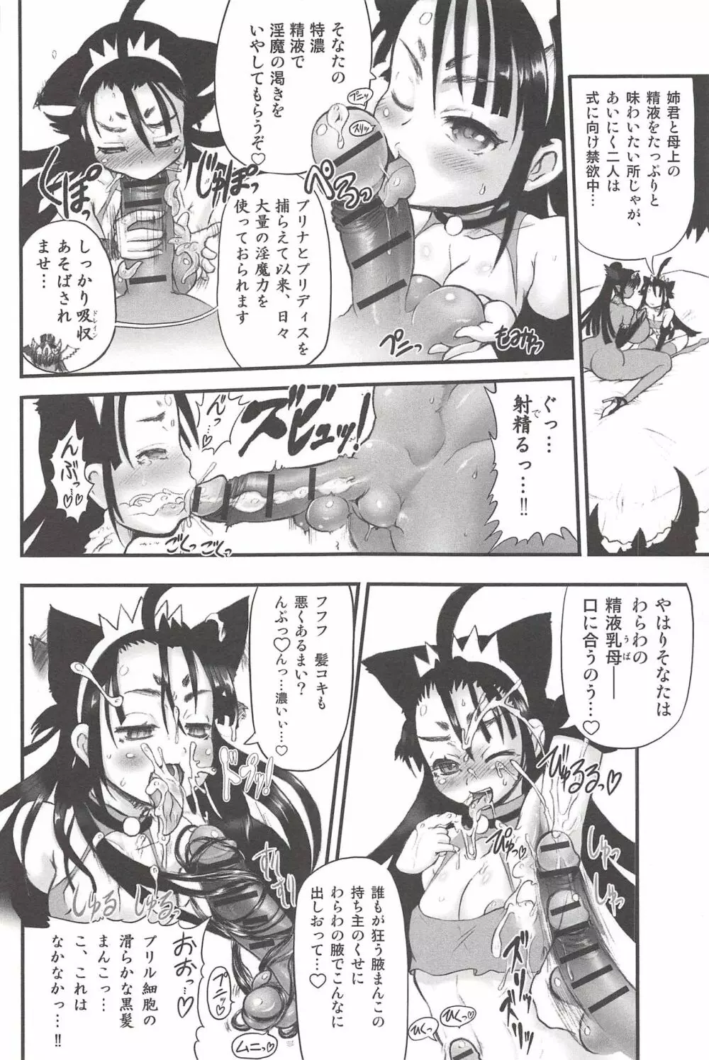 二人の迷宮王女 ~ふたなり母姉妹の溺愛ハーレム~ + とらのあな特典イラストカード Page.86