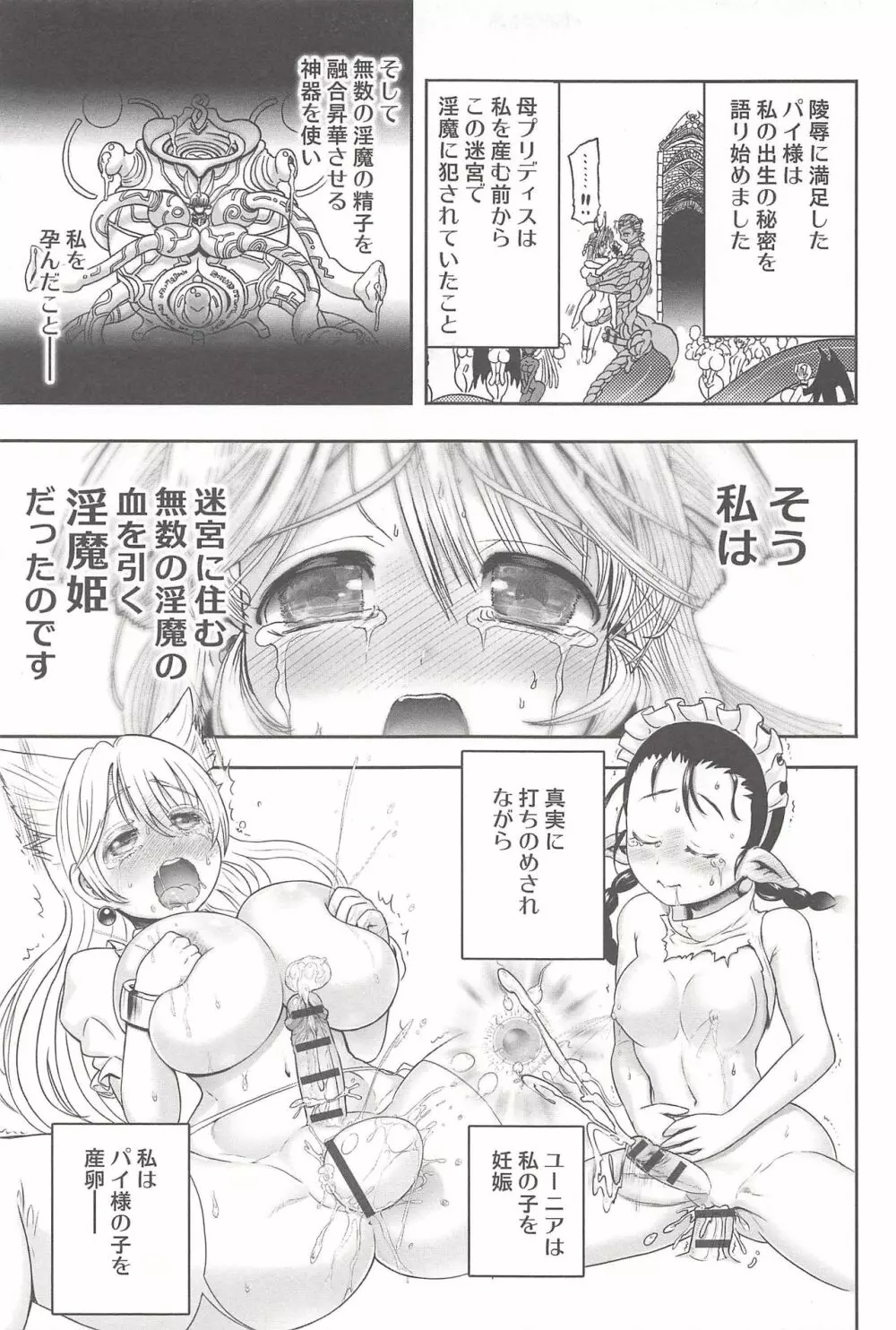 二人の迷宮王女 ~ふたなり母姉妹の溺愛ハーレム~ + とらのあな特典イラストカード Page.9