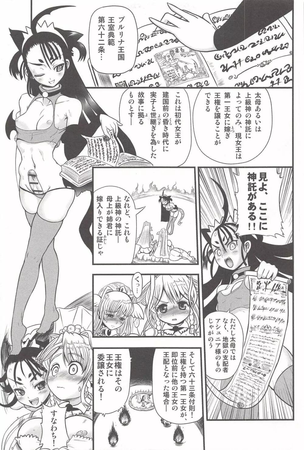 二人の迷宮王女 ~ふたなり母姉妹の溺愛ハーレム~ + とらのあな特典イラストカード Page.97