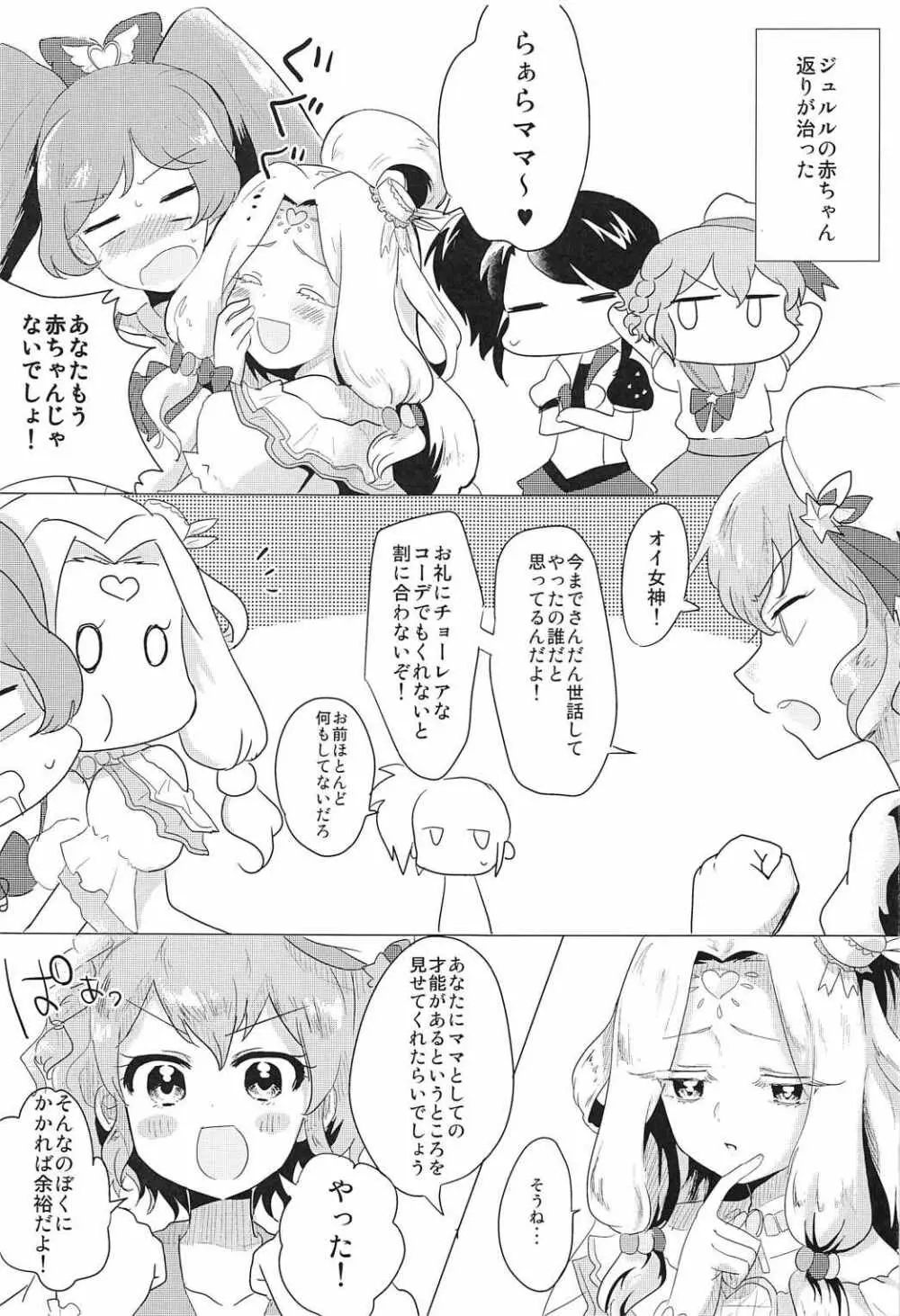 あかちゃんレイプ Page.2