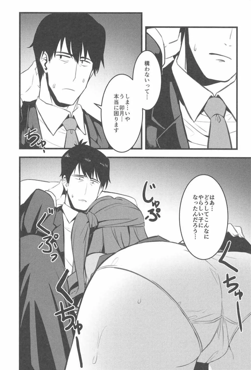 Pさん! 私たちもっと頑張りませんか? Page.17