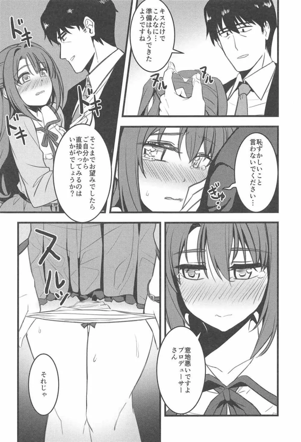 Pさん! 私たちもっと頑張りませんか? Page.22