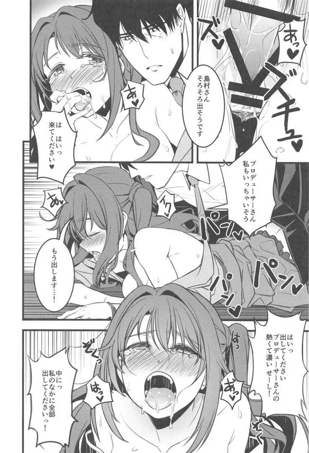 Pさん! 私たちもっと頑張りませんか? Page.29