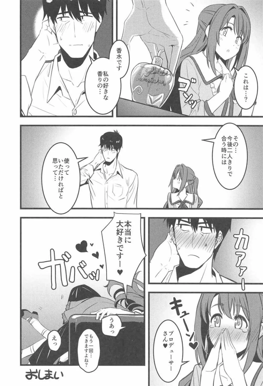 Pさん! 私たちもっと頑張りませんか? Page.33