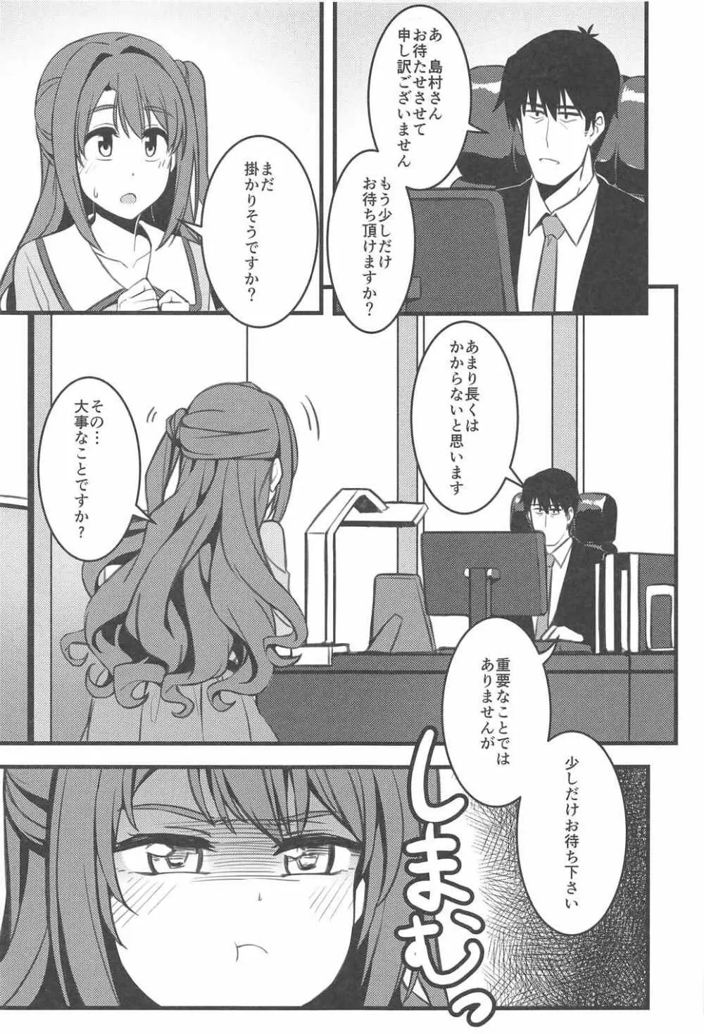 Pさん! 私たちもっと頑張りませんか? Page.6