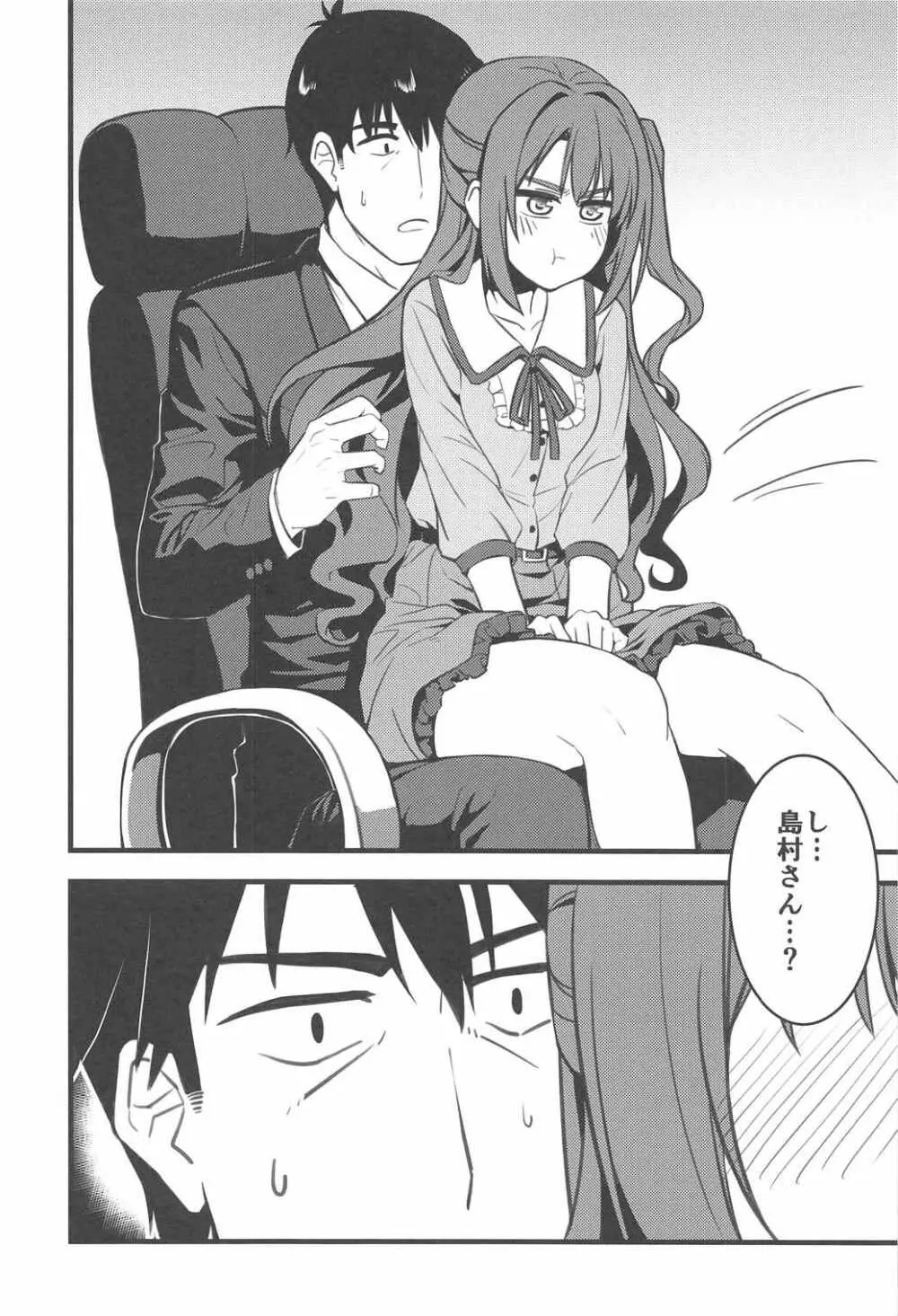 Pさん! 私たちもっと頑張りませんか? Page.7