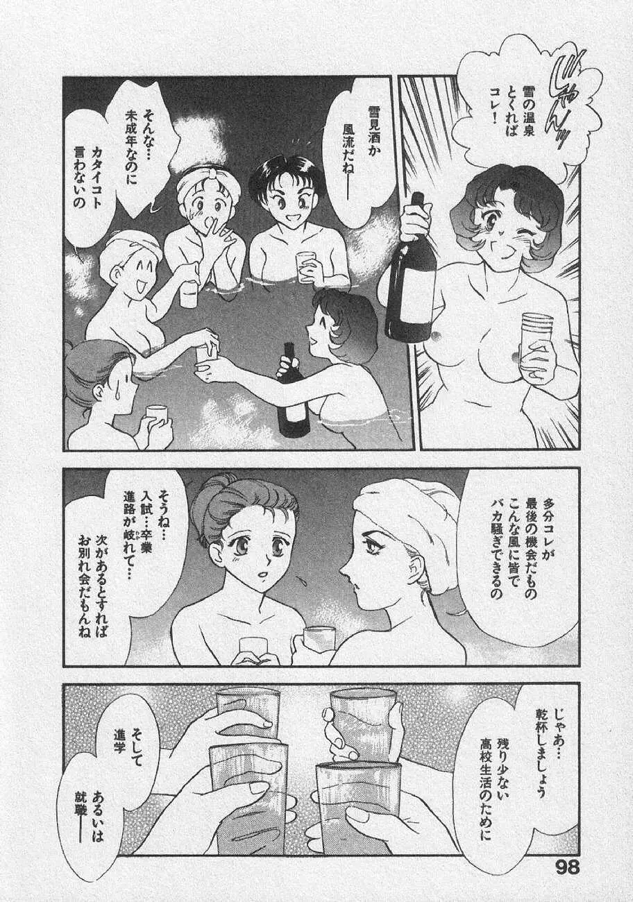 どきどきメモリーズ Page.104