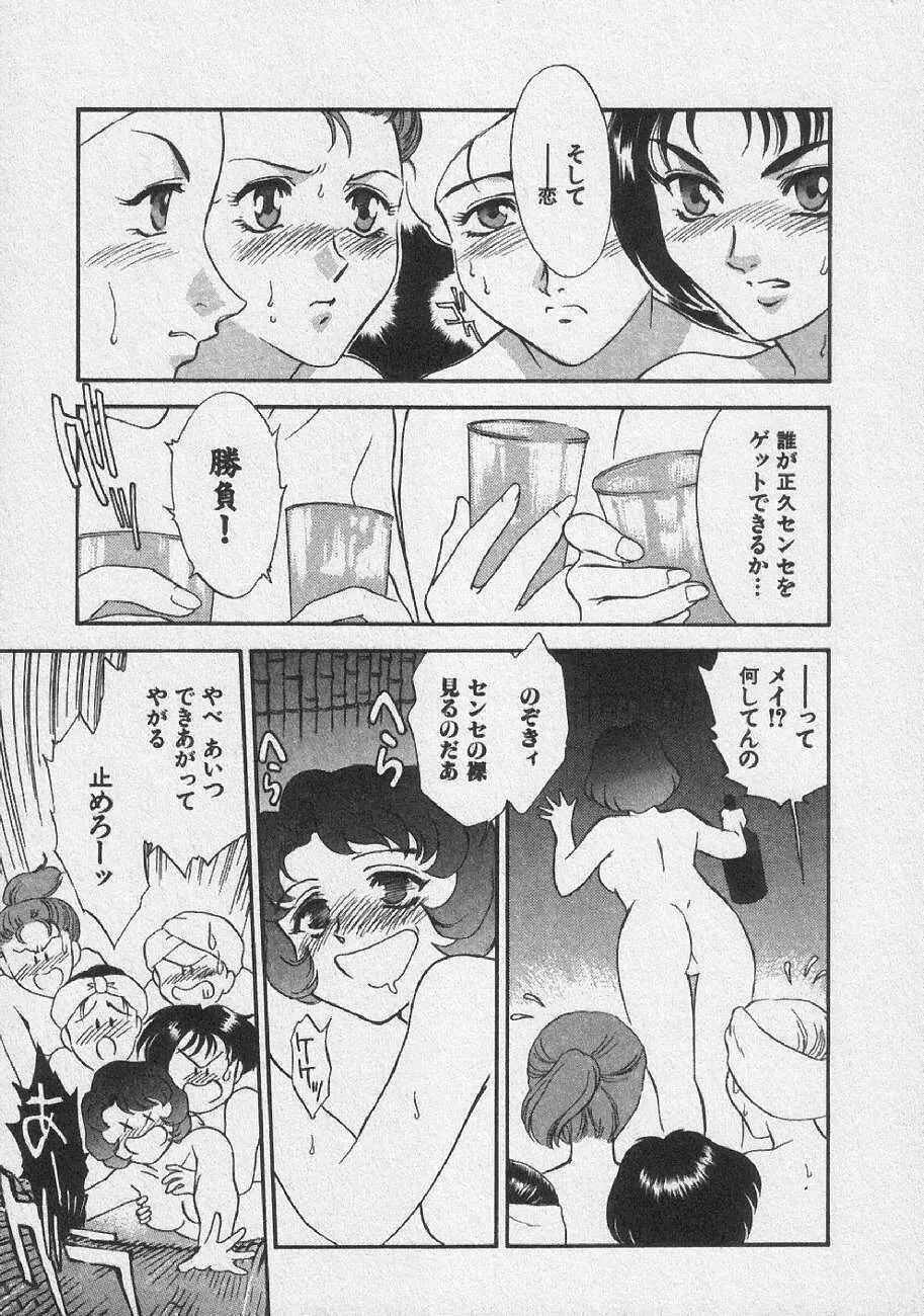 どきどきメモリーズ Page.105