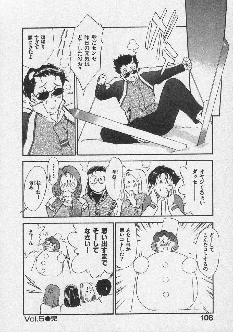 どきどきメモリーズ Page.114